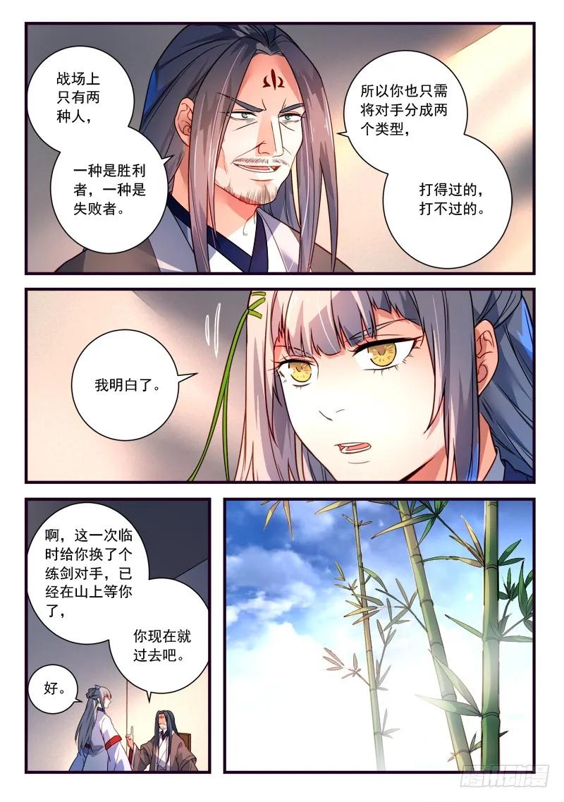 从前有座灵剑山有声小说漫画,第三百七十章2图