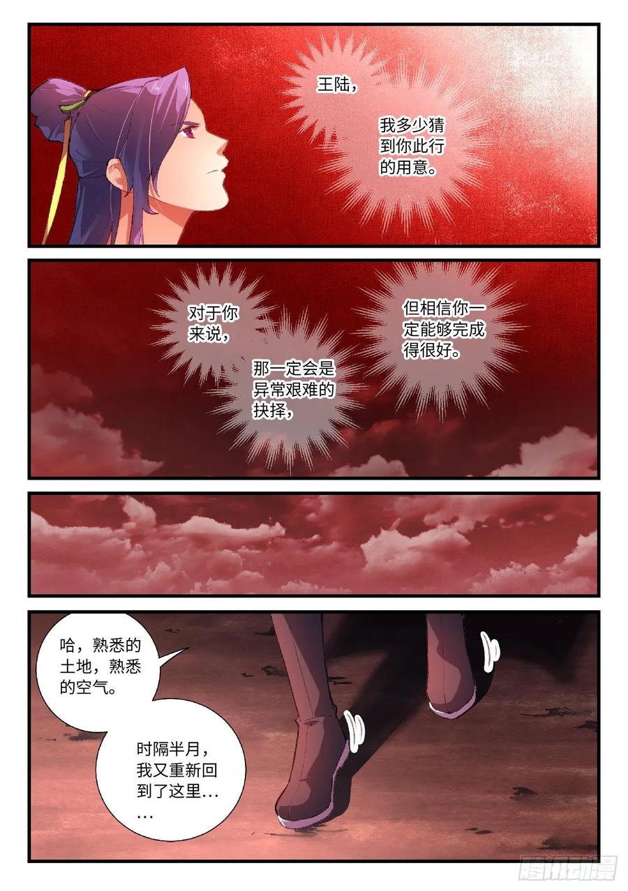 从前有座灵剑山1-49集免费观看漫画,第六百一十五章4图