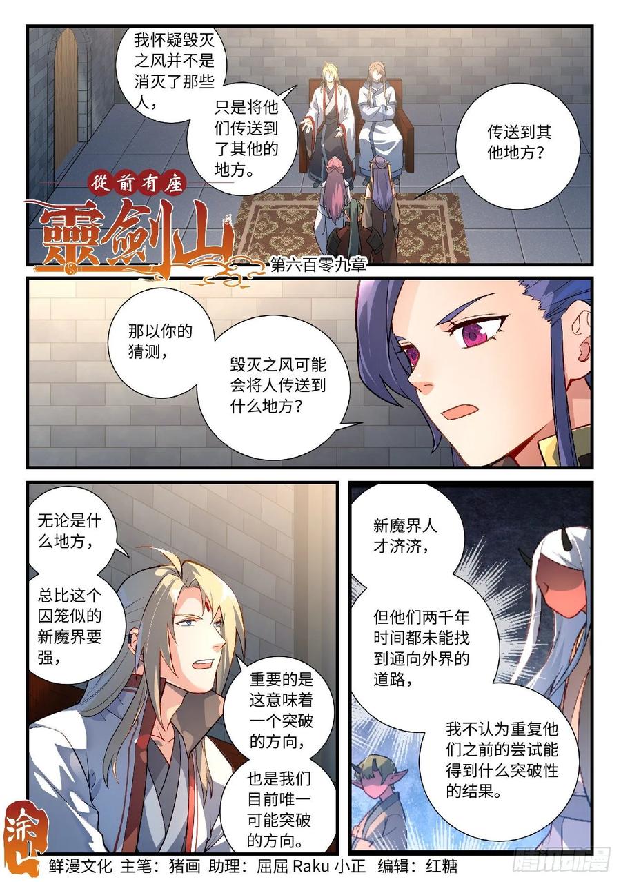 从前有座灵剑山1-49集免费观看漫画,第六百零九章1图