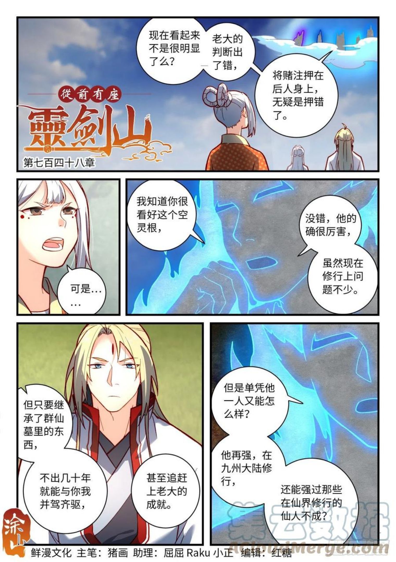 从前有座灵剑山电视剧免费观看全集漫画,第七百四十八章1图