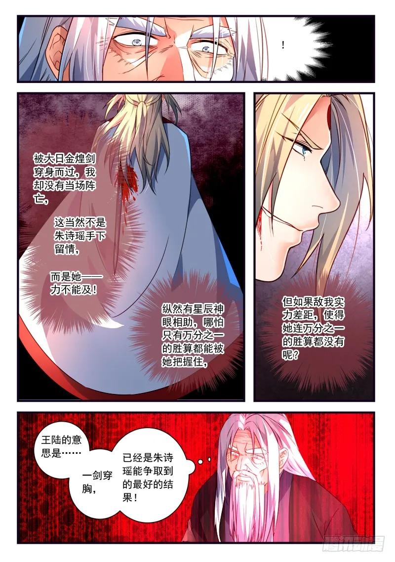 从前有座灵剑山大结局漫画,第三百七十六章4图