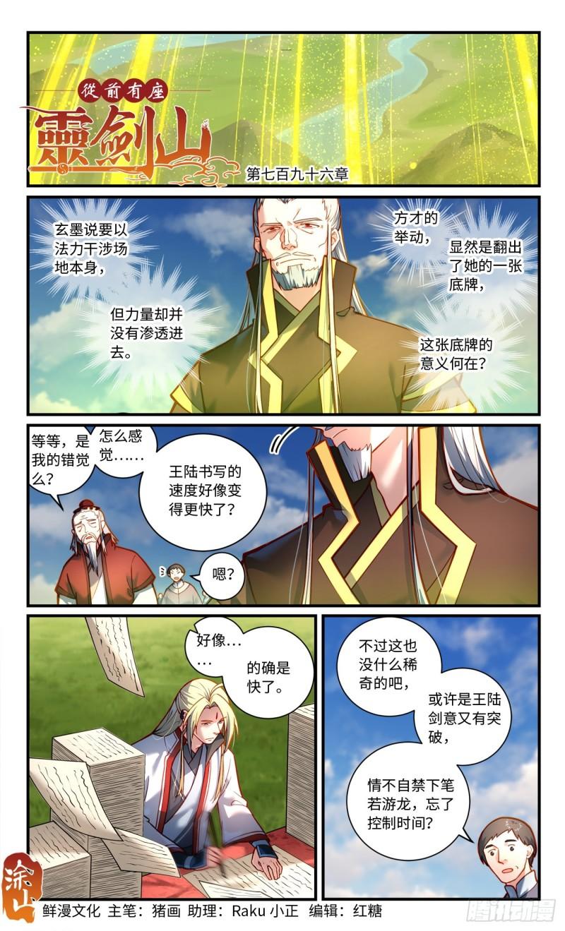 从前有座灵剑山动漫免费全集第一季漫画,第七百九十六章1图