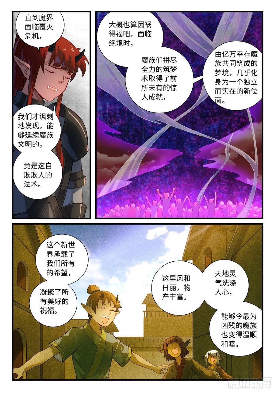 从前有座灵剑山1-49集免费观看漫画,第六百一十二章3图