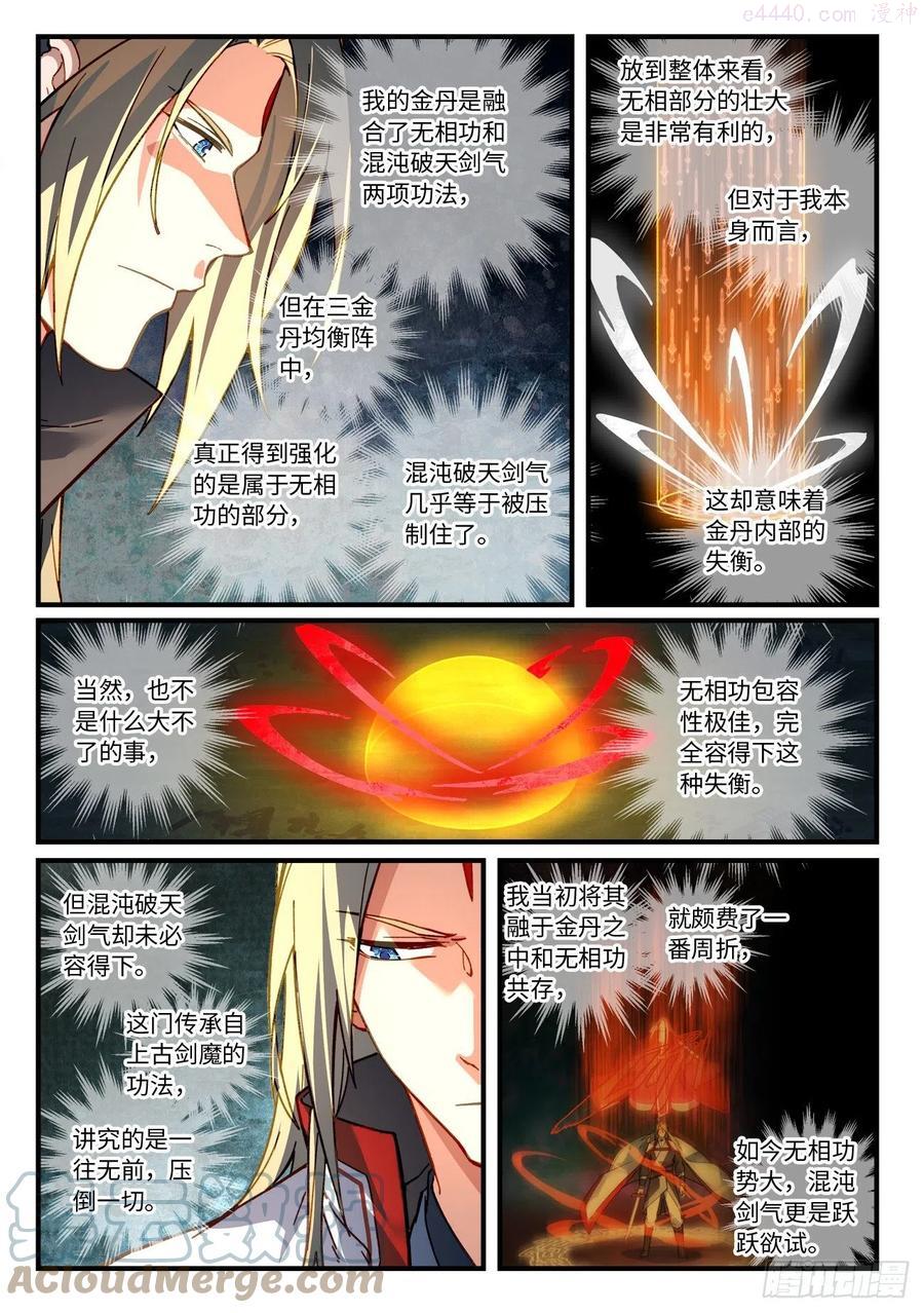 从前有座灵剑山大结局漫画,第七百一十章5图