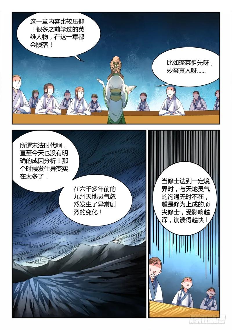 从前有座灵剑山动漫免费全集第一季漫画,第二十九章5图