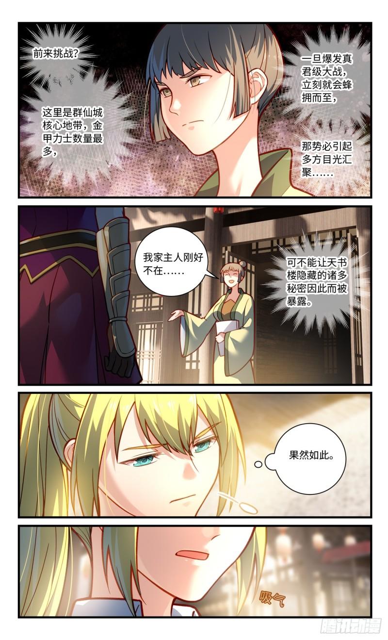 从前有座灵剑山漫画漫画,第八百一十六章5图