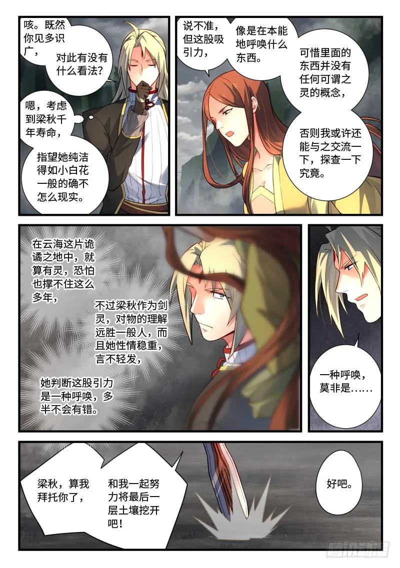 从前有座灵剑山电视剧免费观看全集漫画,第五百三十九章4图