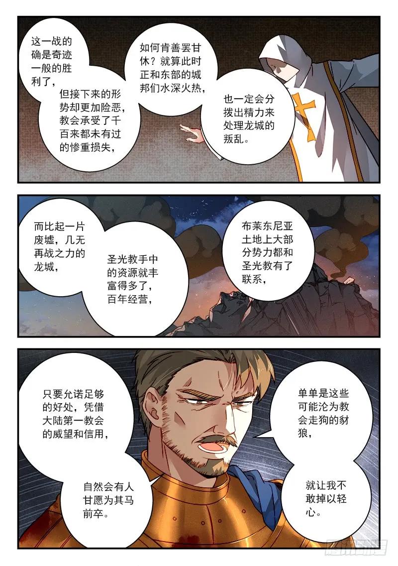 从前有座灵剑山动漫免费全集第一季漫画,第五百零六章4图