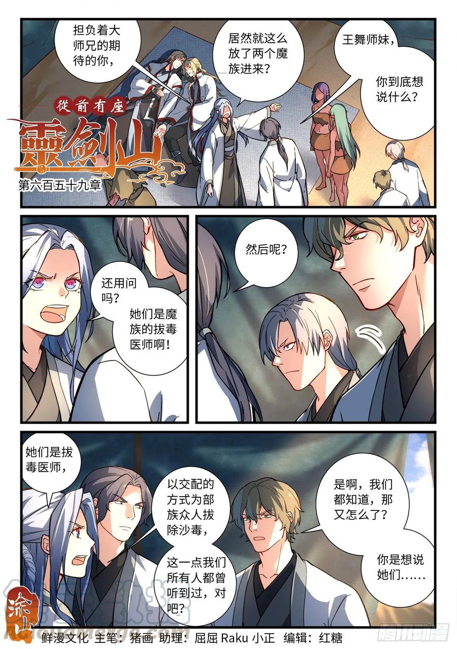 从前有座灵剑山王舞漫画,第六百五十九章1图