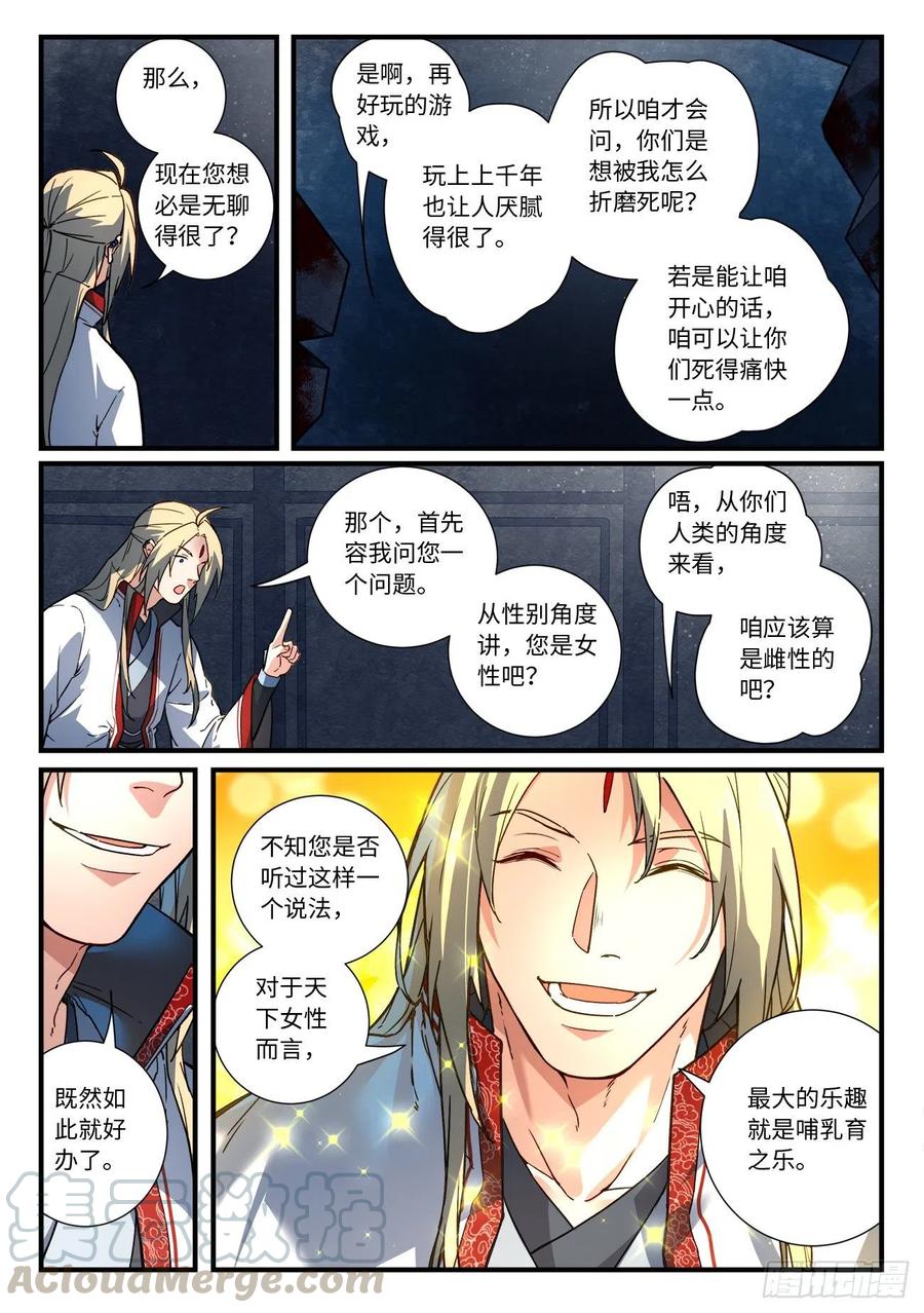 从前有座灵剑山漫画漫画,第六百四十七章3图