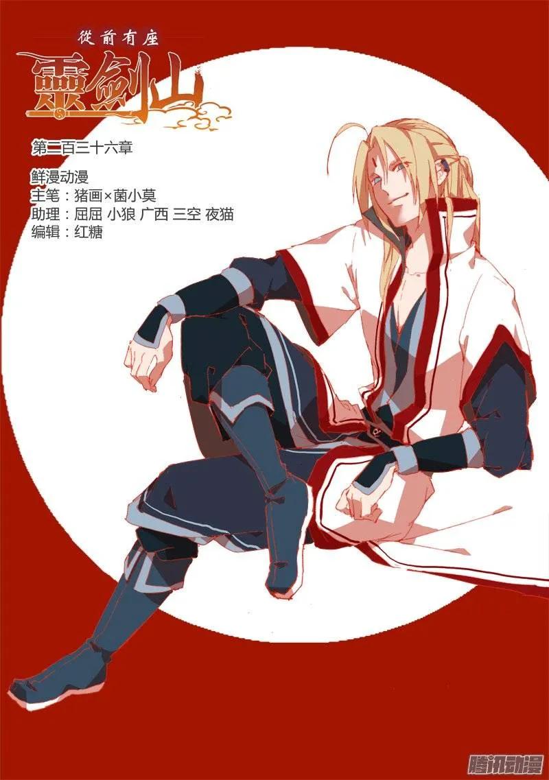 从前有座灵剑山小说全文免费阅读漫画,第二百三十六章1图