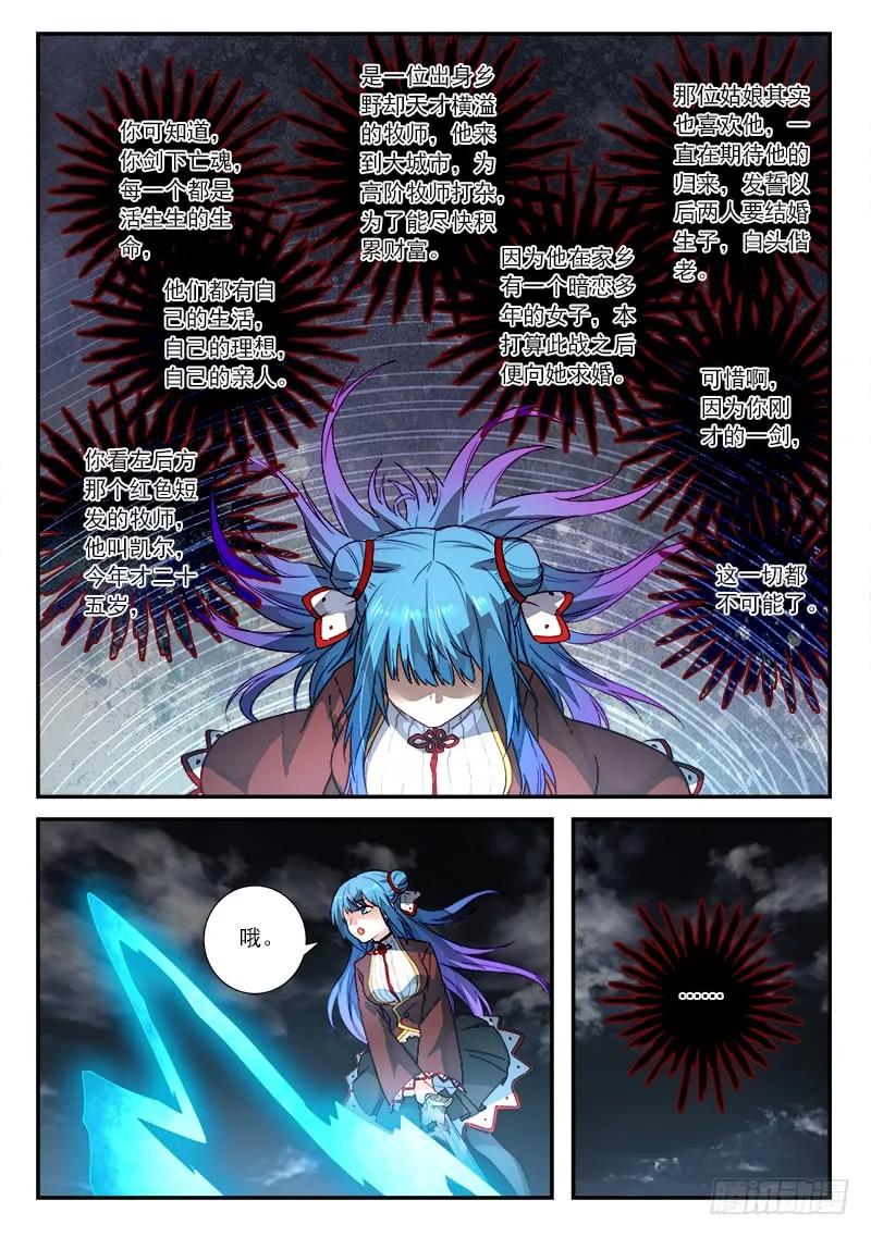 从前有座灵剑山免费观看漫画,第五百零五章5图