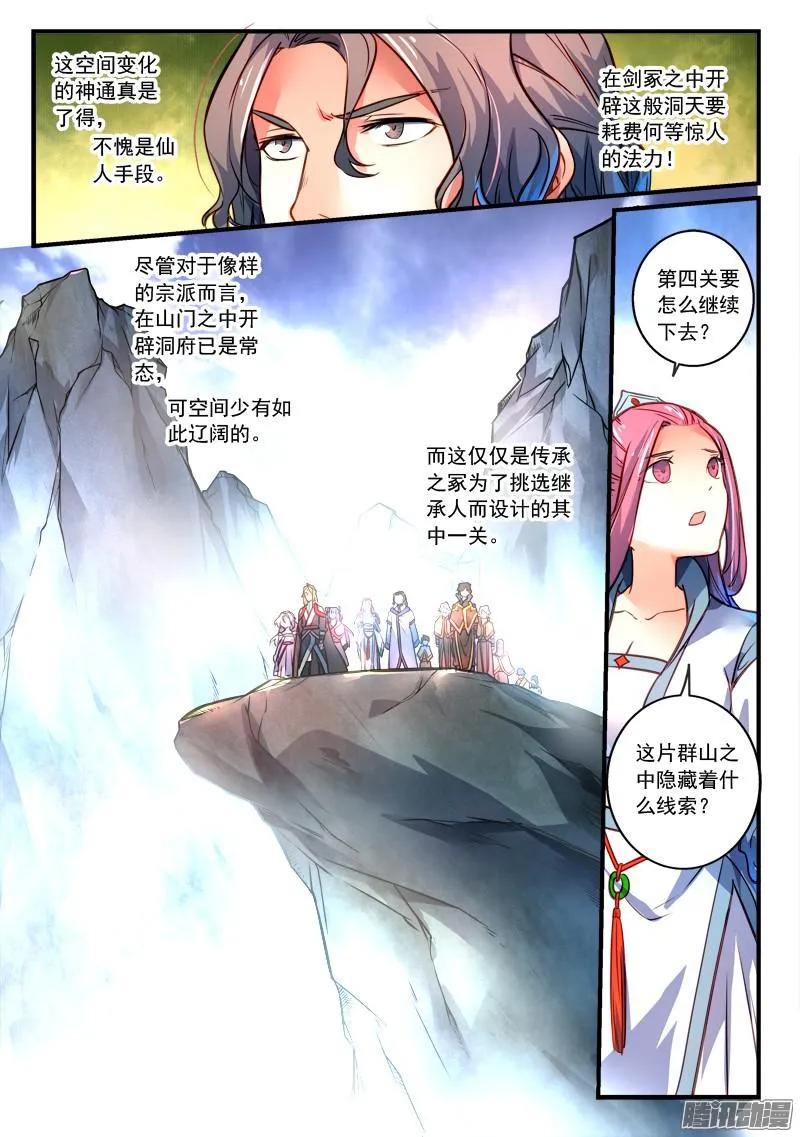 从前有座灵剑山漫画漫画,第三百零四章4图