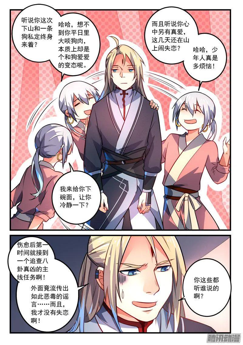 从前有座灵剑山小说全文免费阅读漫画,第二百七十七章3图