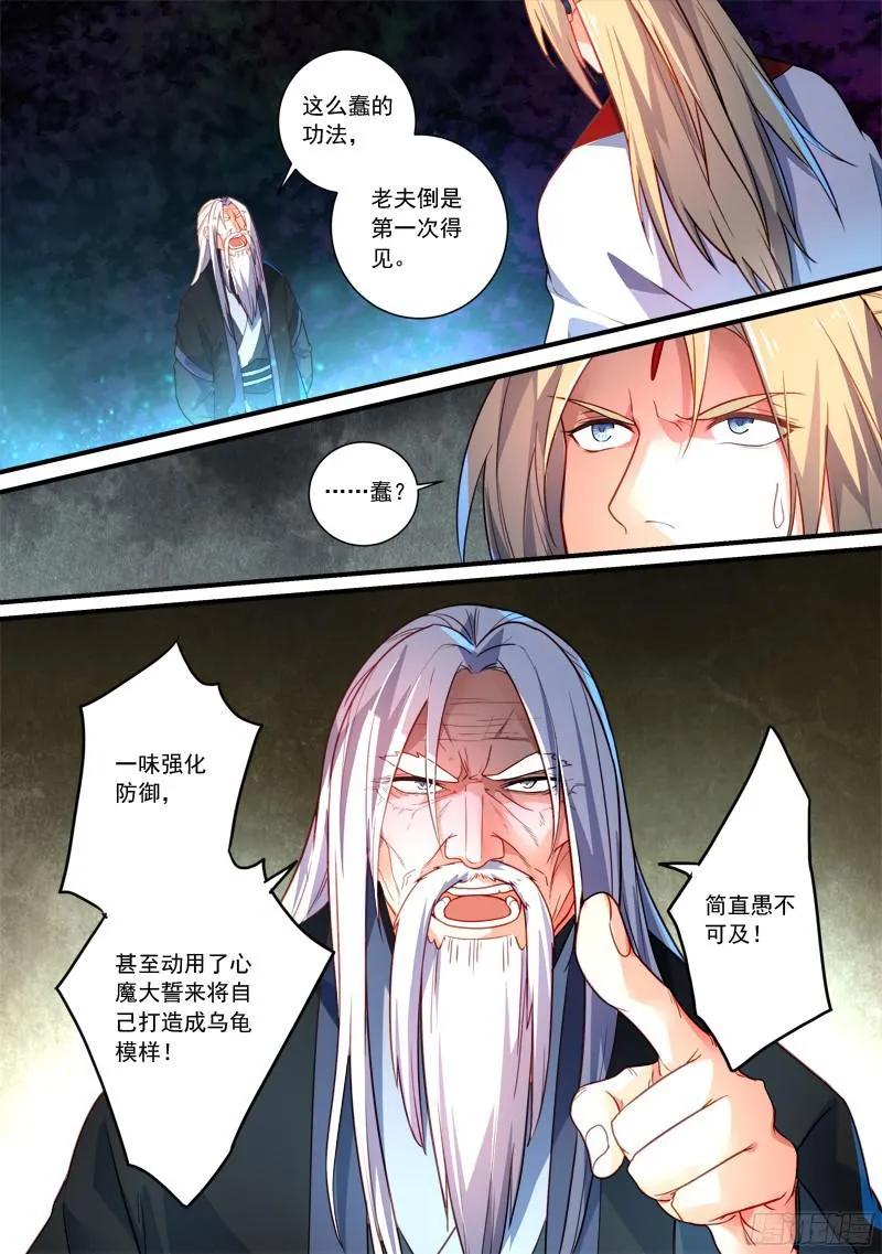 从前有座灵剑山王舞漫画,第三百五十七章2图