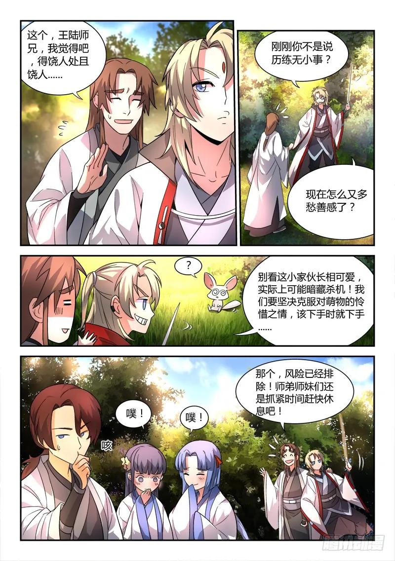 从前有座灵剑山1-49集全免费观看漫画,第四十五章2图