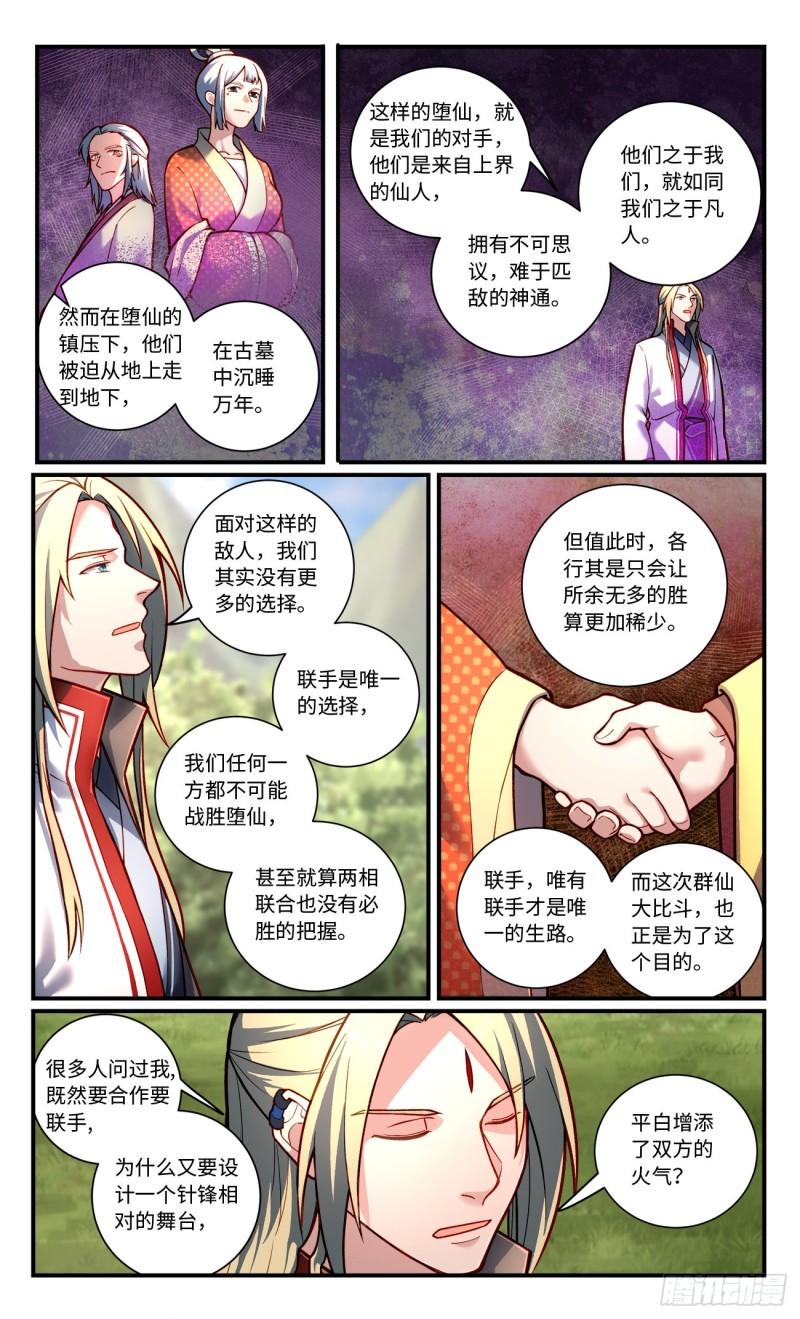 从前有座灵剑山小说百度百科漫画,第七百九十三章5图
