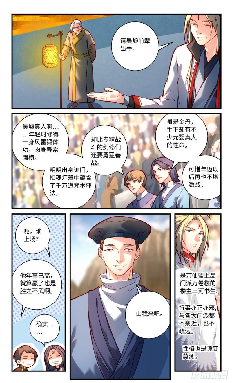从前有座灵剑山电视剧免费全集星辰影院漫画,第七百八十章5图