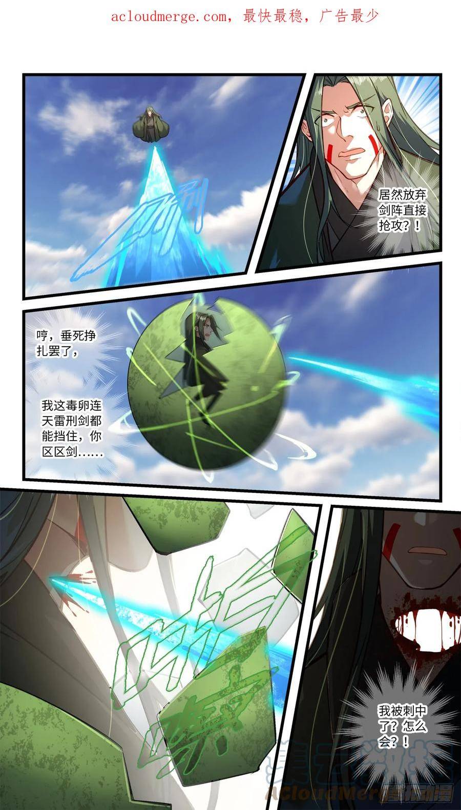 从前有座灵剑山第一季动漫漫画,第八百四十五章2图