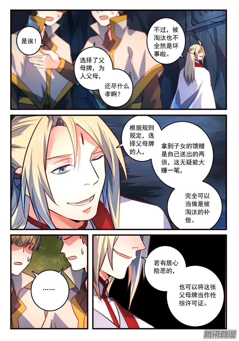 从前有座灵剑山在线免费西瓜影院漫画,第三百一十九章4图