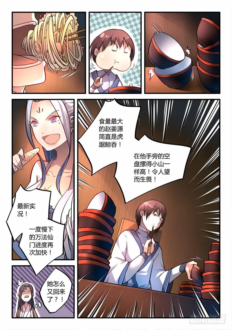从前有座灵剑山大结局漫画,第一百八十章5图
