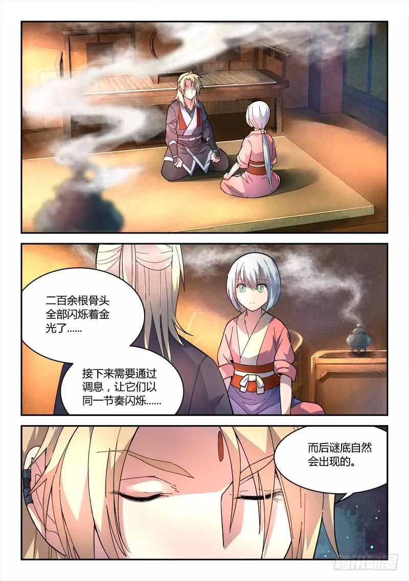 从前有座灵剑山电视剧免费观看全集漫画,第五十四章4图