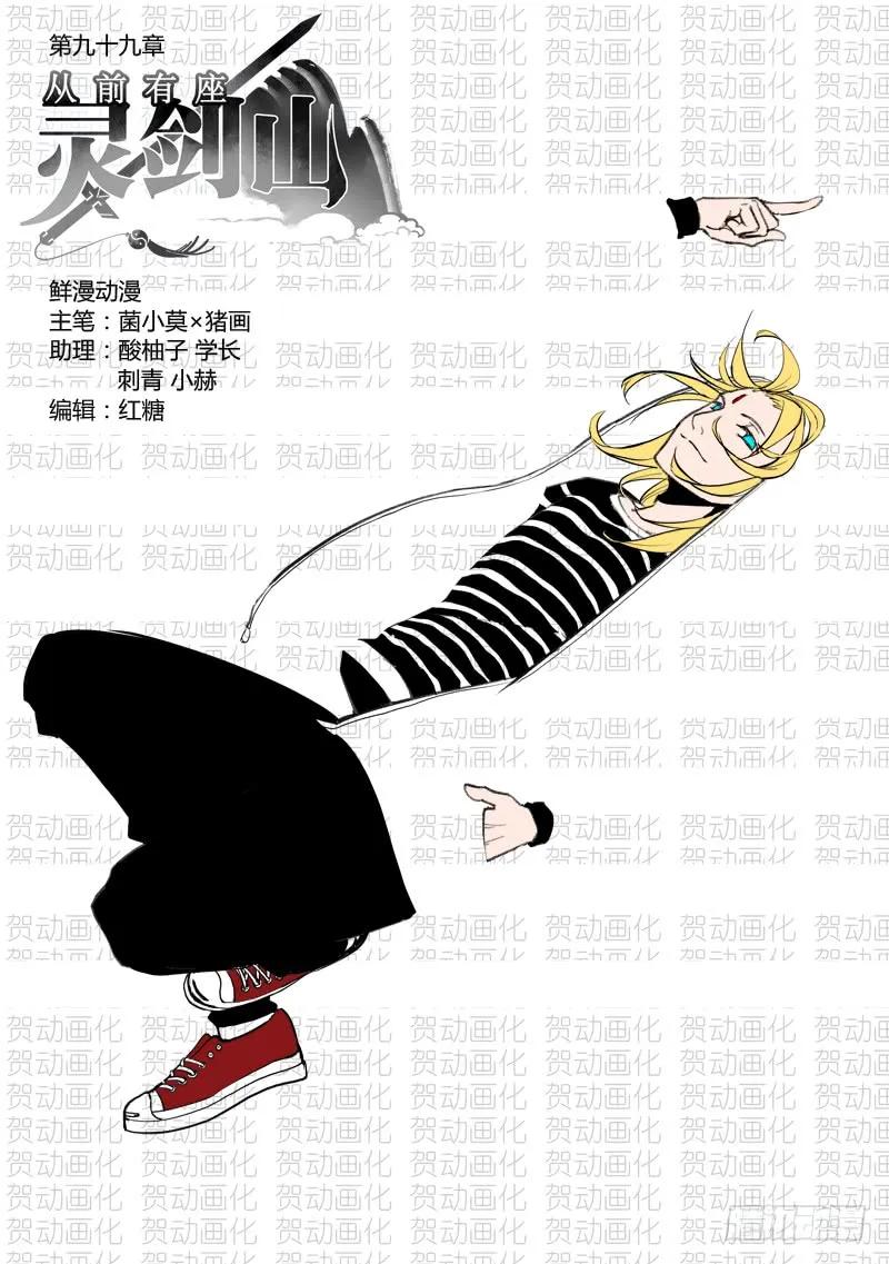 从前有座灵剑山电视剧免费观看全集漫画,第九十九章1图