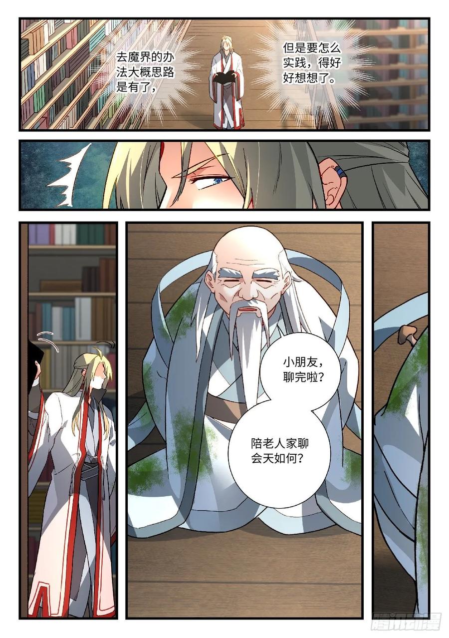 从前有座灵剑山电视剧免费观看全集漫画,第五百九十二章2图