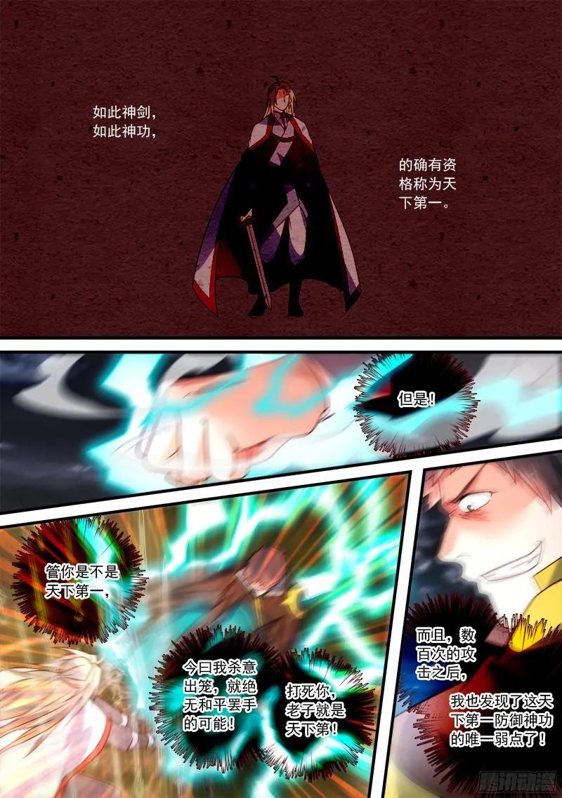 从前有座灵剑山1-49集全免费观看漫画,第三百四十三章4图