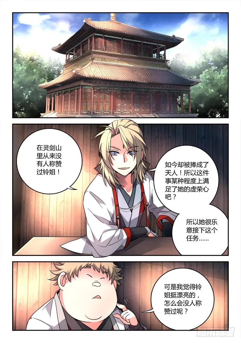 从前有座灵剑山完整版漫画,第九十三章2图