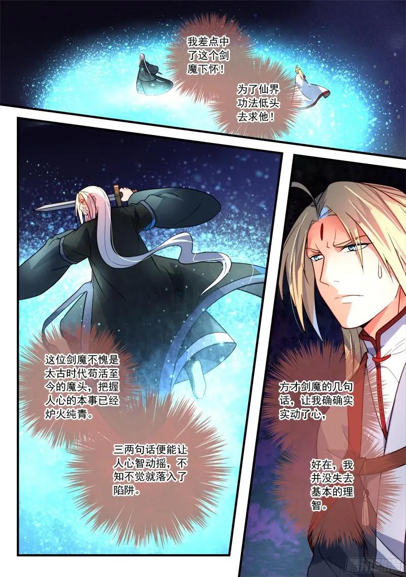 从前有座灵剑山花絮漫画,第三百五十八章2图