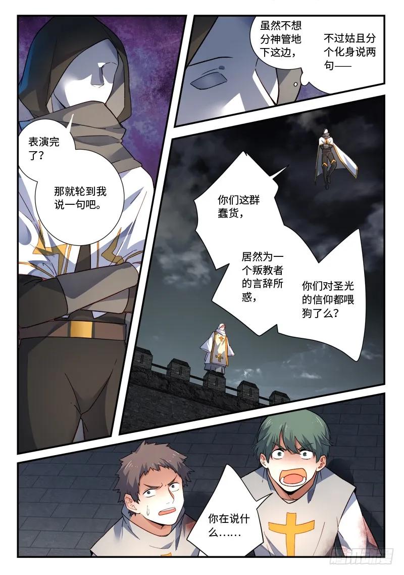 从前有座灵剑山真人版电视剧漫画,第四百九十七章2图