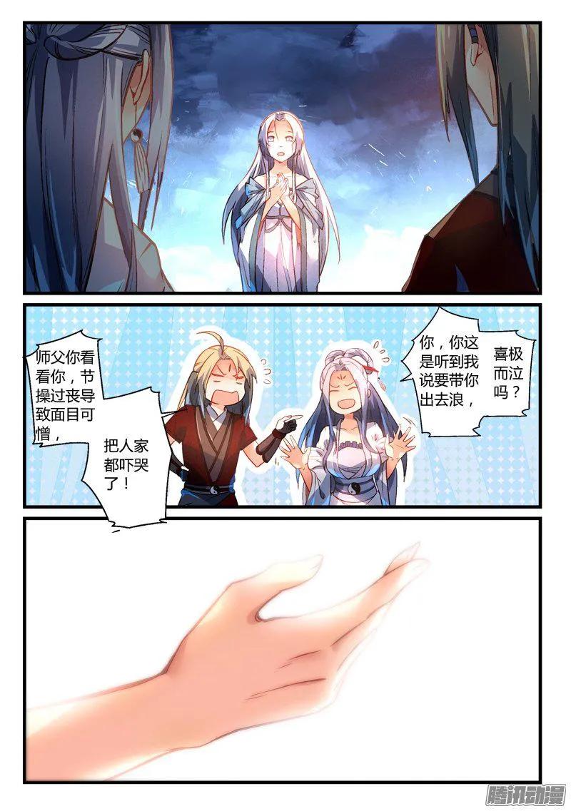 从前有座灵剑山动漫免费全集第一季漫画,第二百七十四章2图