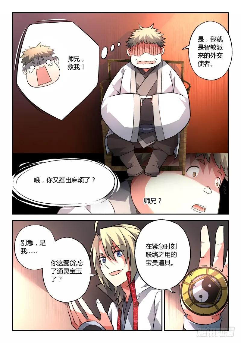 从前有座灵剑山免费观看漫画,第一百二十七章2图