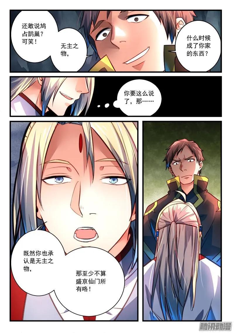 从前有座灵剑山电视剧免费观看全集漫画,第三百章3图