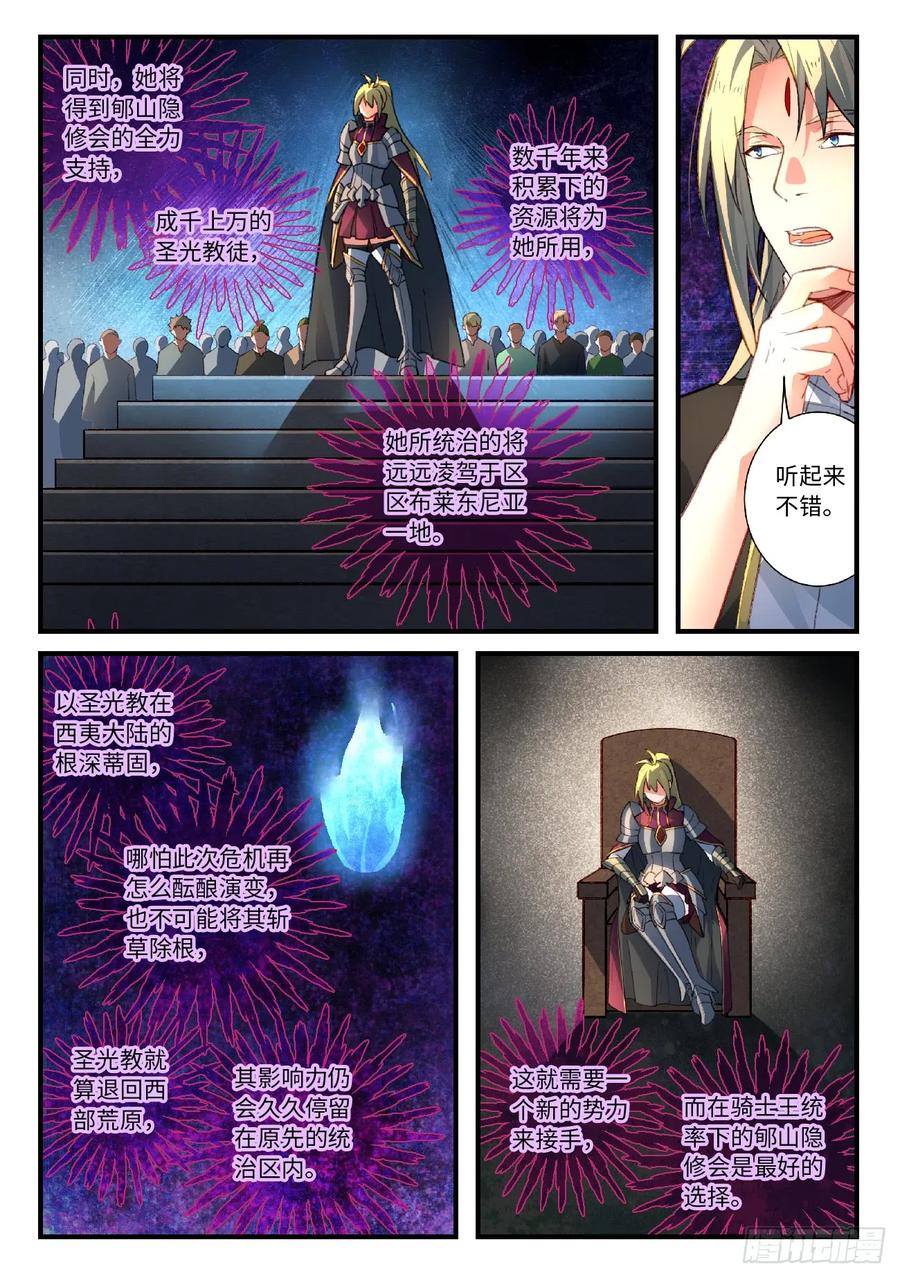 从前有座灵剑山漫画漫画,第五百五十四章5图