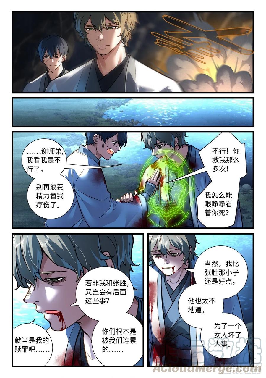 从前有座灵剑山1-49集免费观看漫画,第六百八十九章5图
