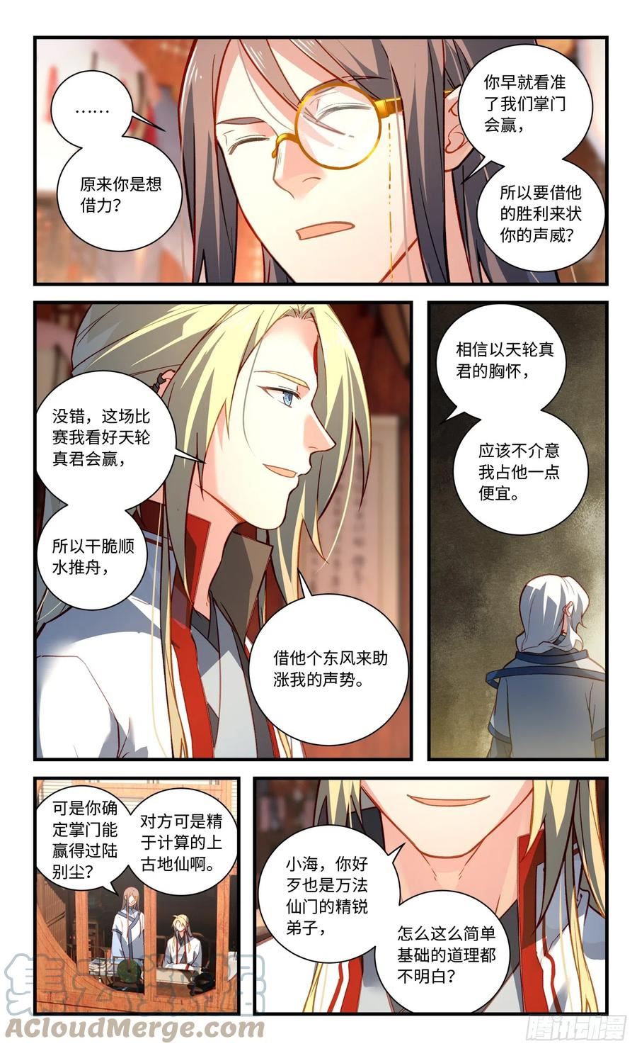 从前有座灵剑山电视剧免费观看全集漫画,第八百二十八章4图