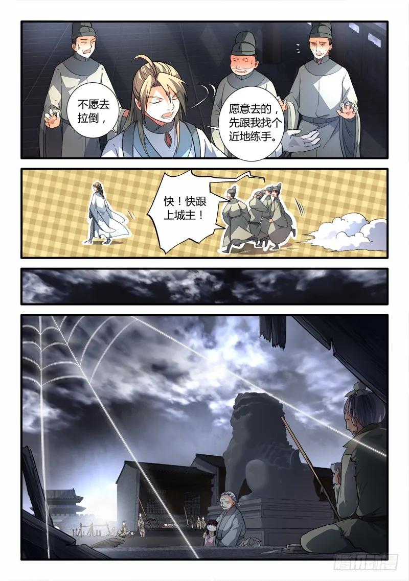 从前有座灵剑山动漫漫画,第一百八十八章3图