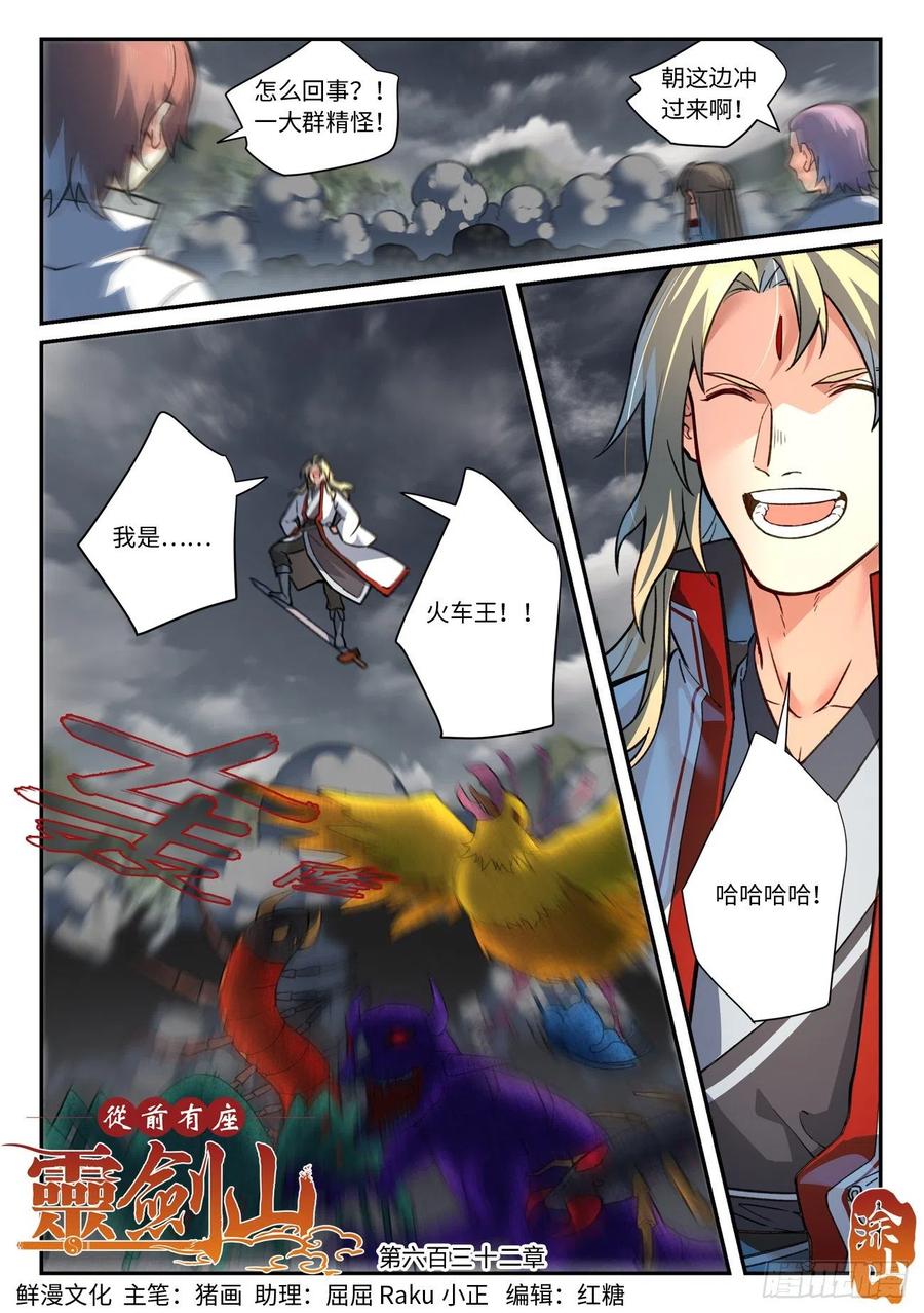 从前有座灵剑山动漫免费全集第一季漫画,第六百三十二章1图