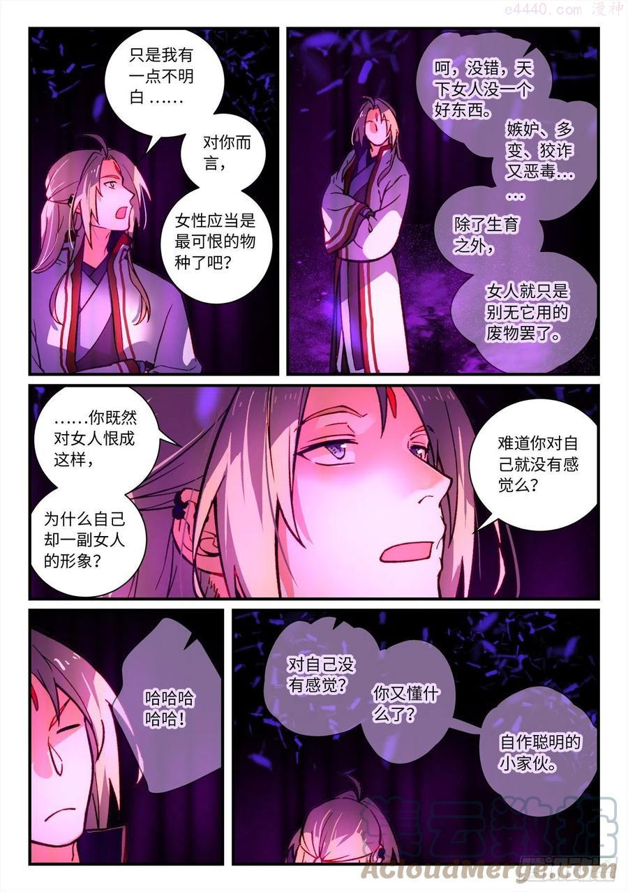 从前有座灵剑山动漫免费全集第一季漫画,第七百二十九章3图