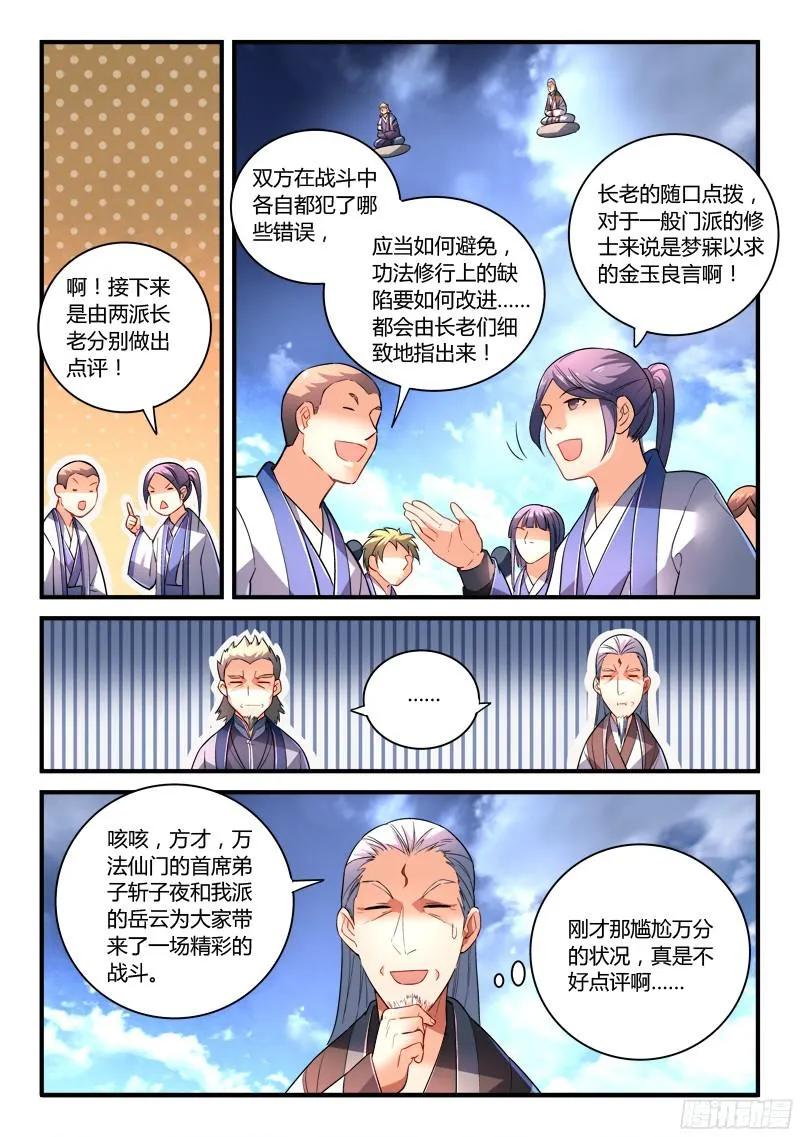 从前有座灵剑山1-49集免费观看漫画,第二百零七章4图