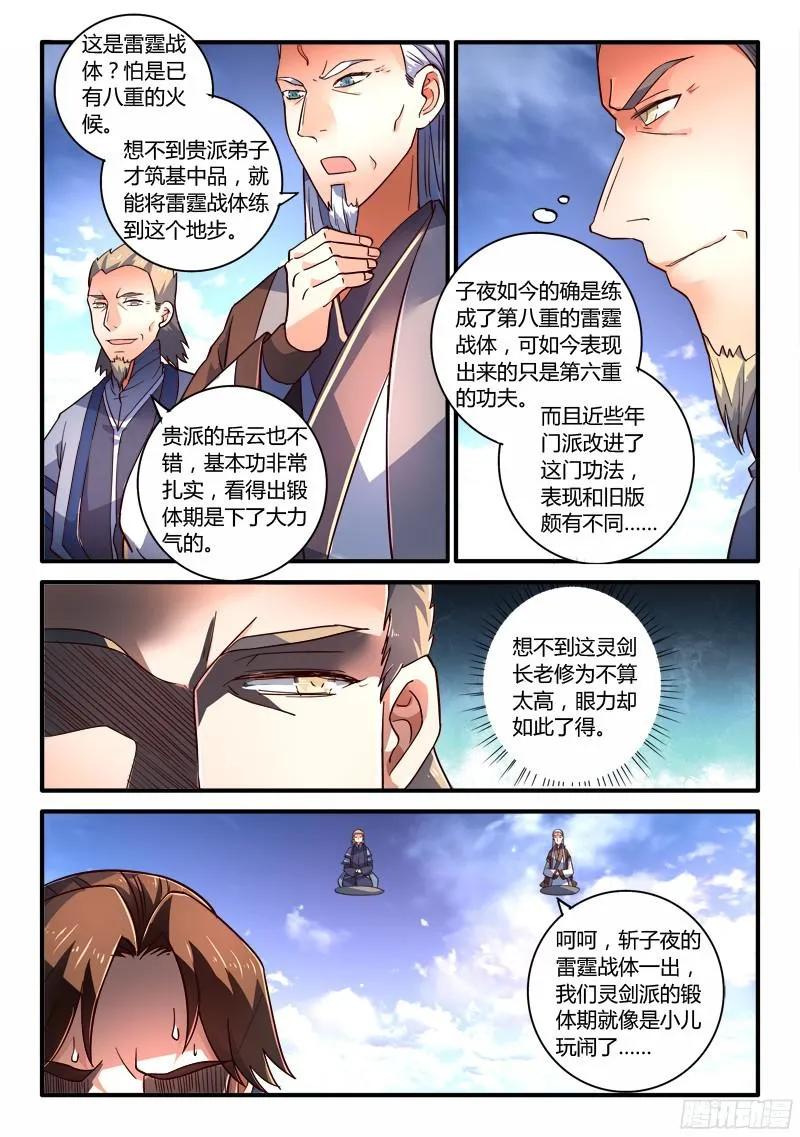 从前有座灵剑山花絮漫画,第二百零六章3图