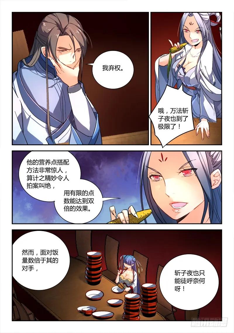 从前有座灵剑山电视剧漫画,第一百八十二章3图