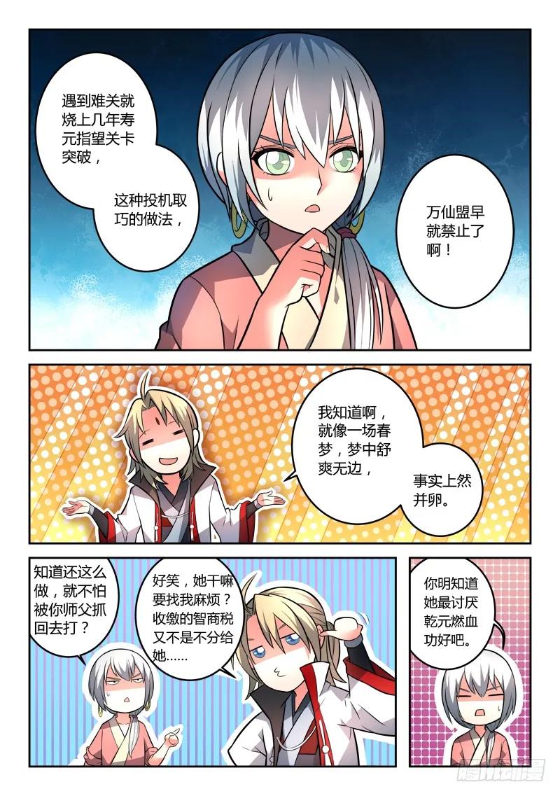 从前有座灵剑山动漫漫画,第一百一十二章3图