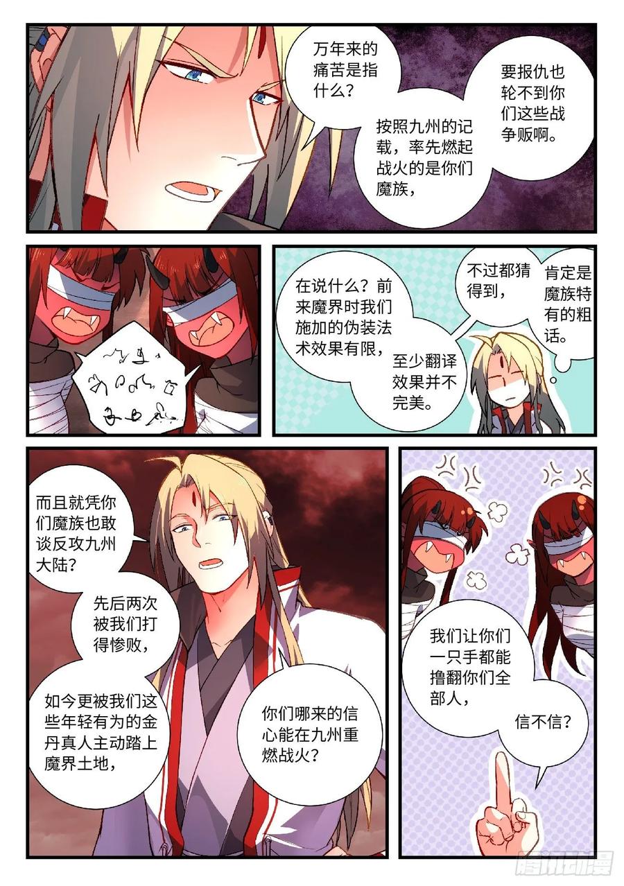 从前有座灵剑山电视剧免费观看全集漫画,第五百九十九章5图