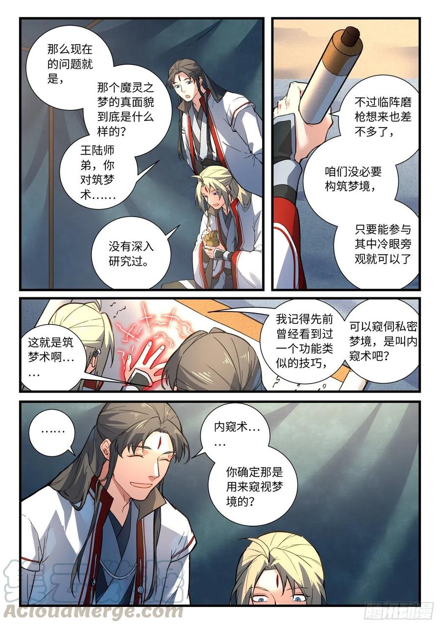 从前有座灵剑山大结局漫画,第六百五十一章4图
