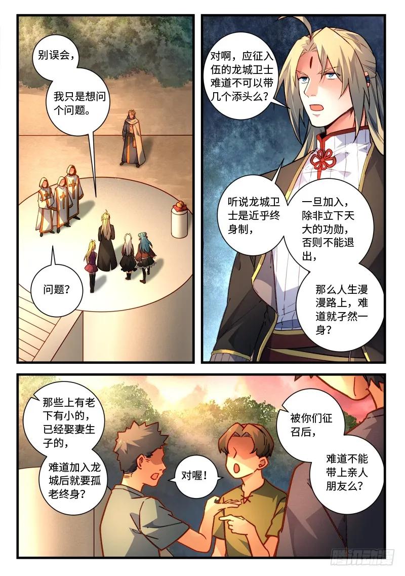 从前有座灵剑山免费观看漫画,第四百六十七章2图