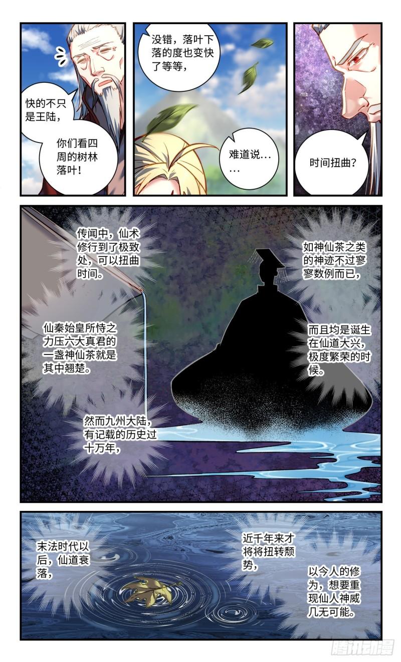 从前有座灵剑山动漫免费全集第一季漫画,第七百九十六章2图