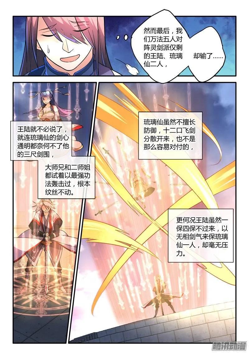 从前有座灵剑山1-49集免费观看漫画,第二百五十章5图